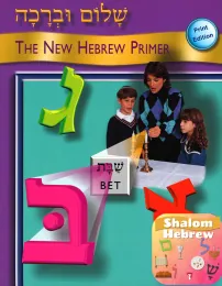 Hebrew Primer Beit Lechem Messianic Congregation Church in Downey, CA